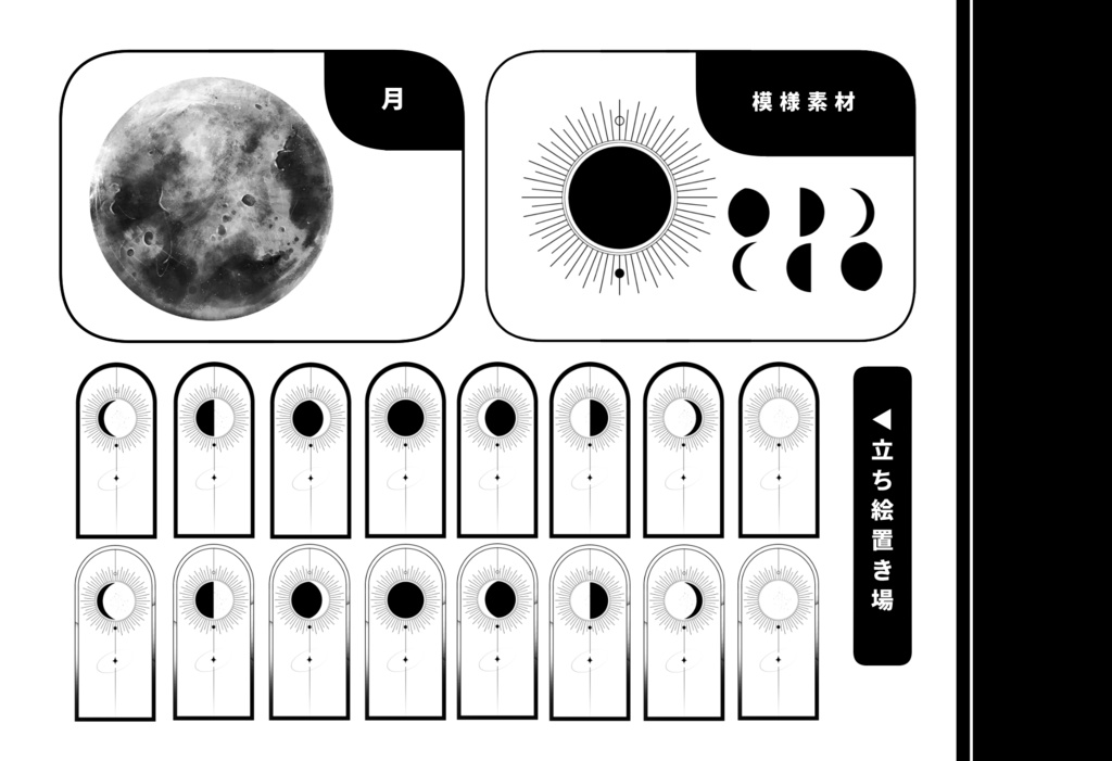 【無料/有料】APNG付き 天文風素材
