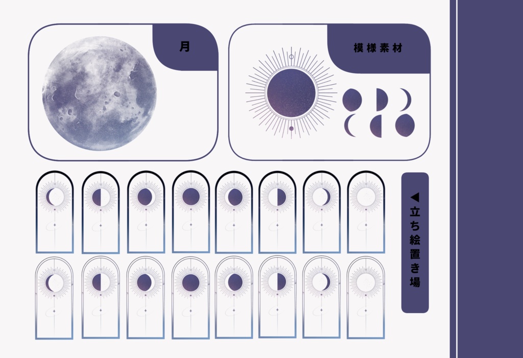【無料/有料】APNG付き 天文風素材