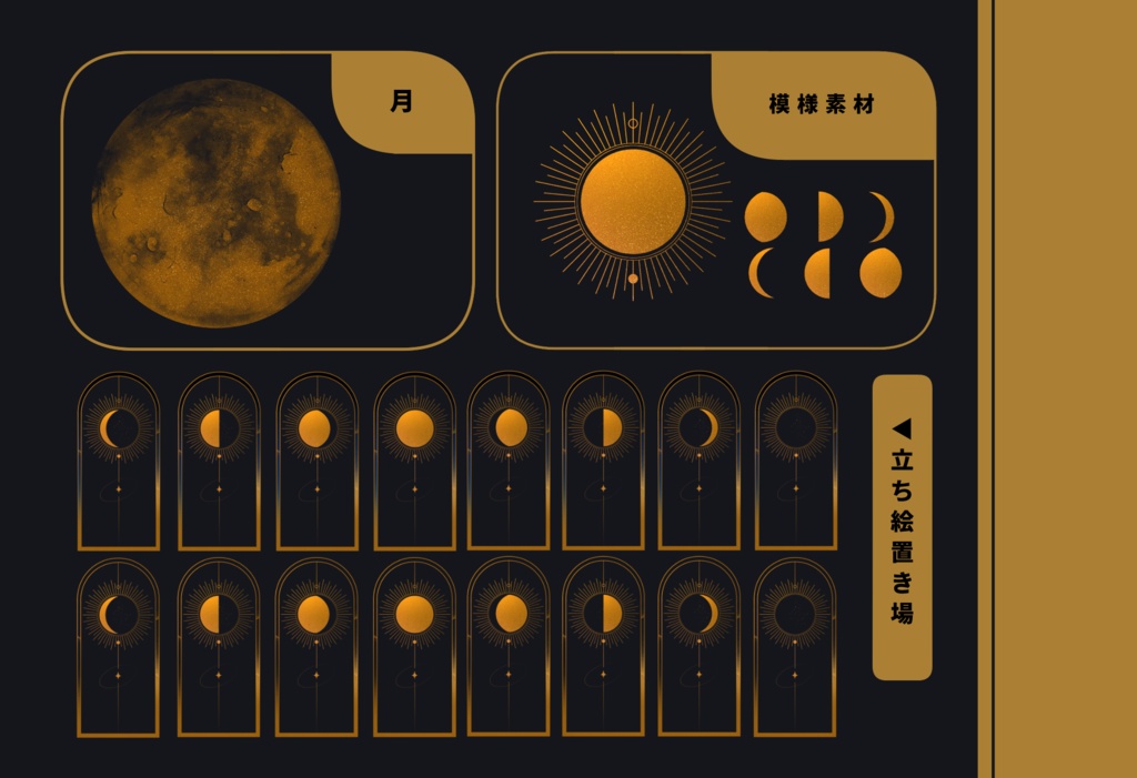 【無料/有料】APNG付き 天文風素材