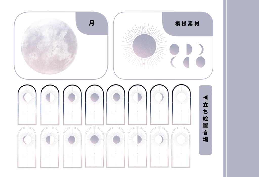 【無料/有料】APNG付き 天文風素材