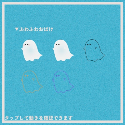 【APNG素材】にぎやかしおばけたち