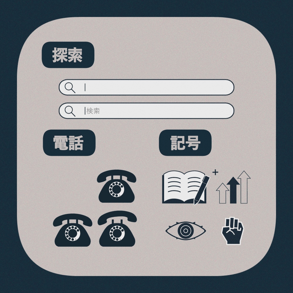 探索・調査アイコン【APNG素材】