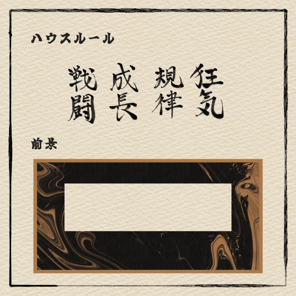 墨っぽい和風素材 / 装飾【APNGつき】