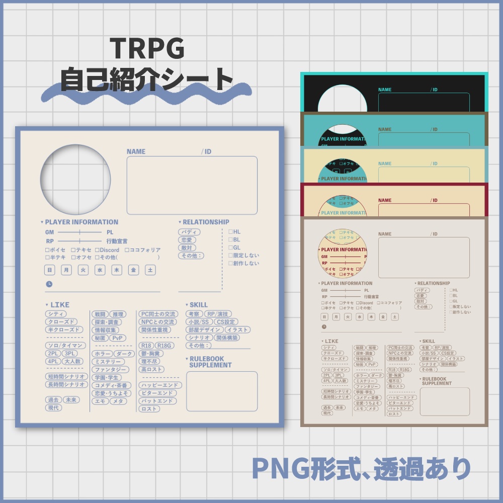 自己紹介シートテンプレ【PNG素材】