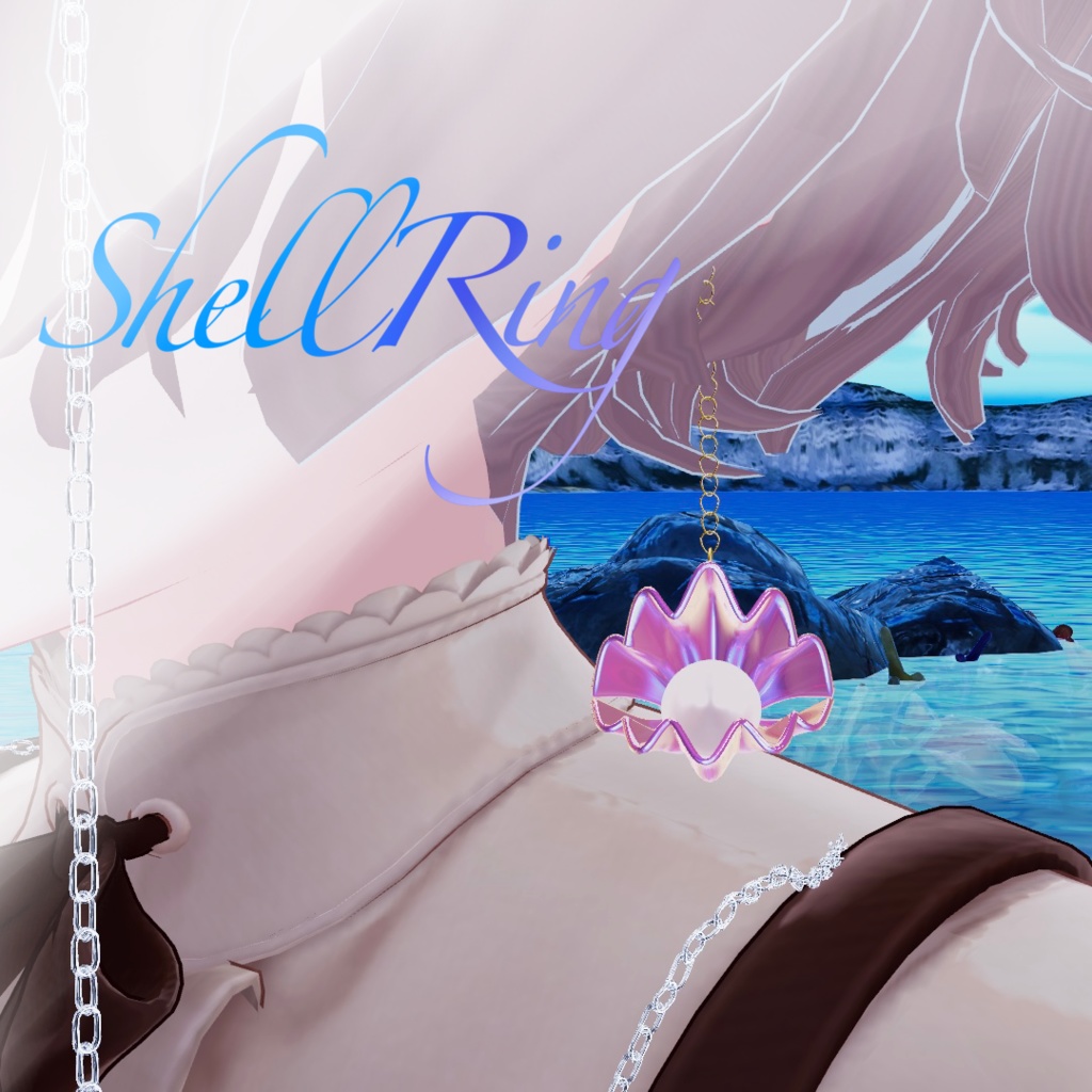 【VRC想定】ShellRing