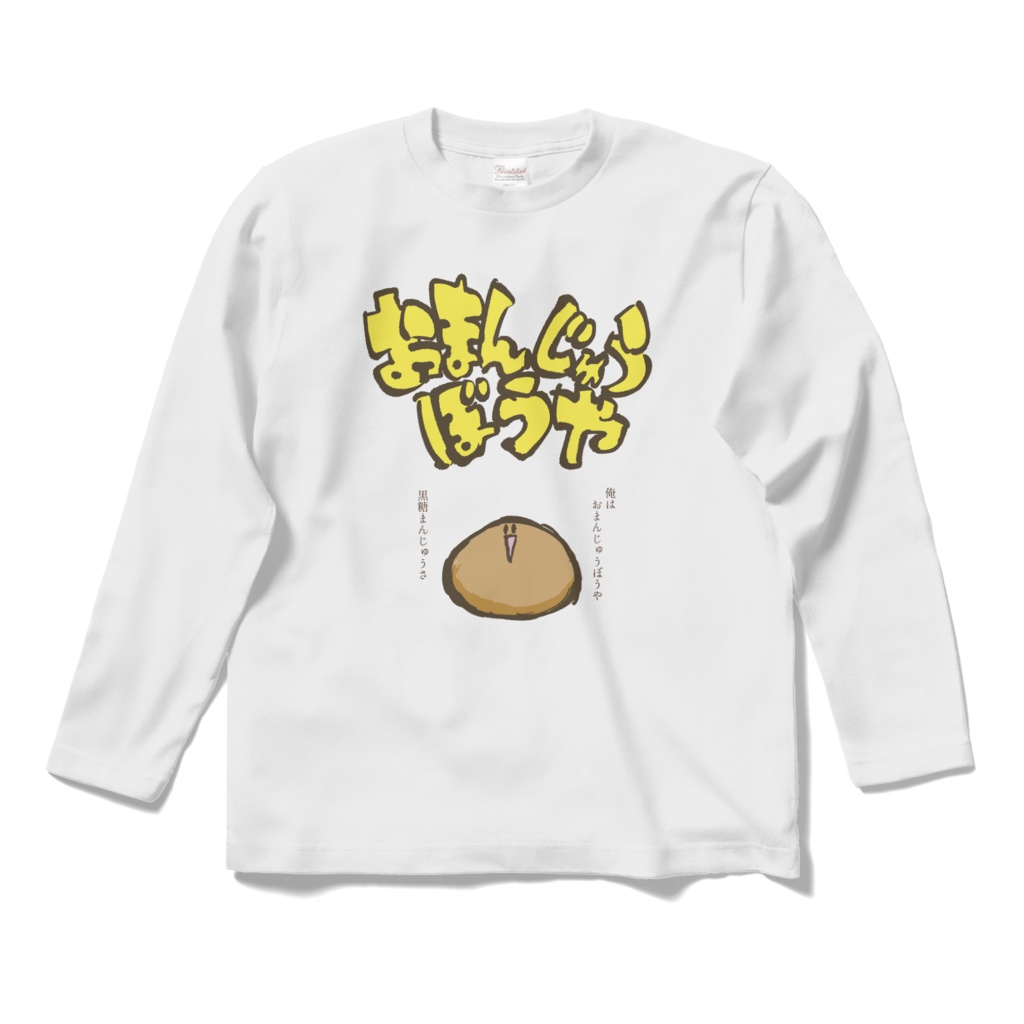 おまんじゅうぼうや ロンT