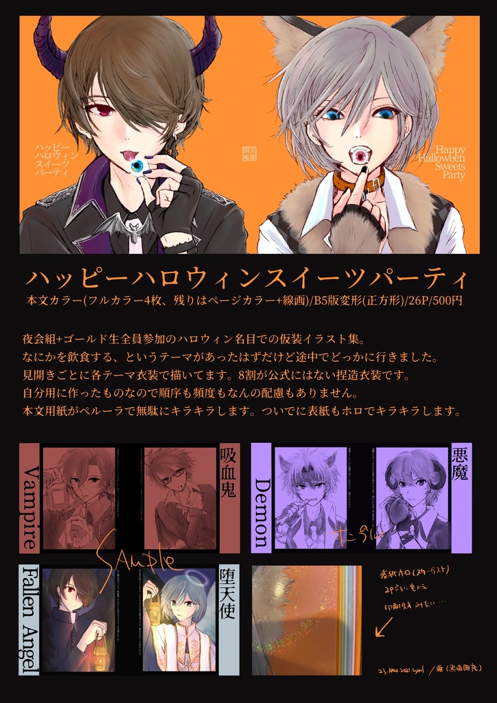 ハッピーハロウィンスイーツパーティ