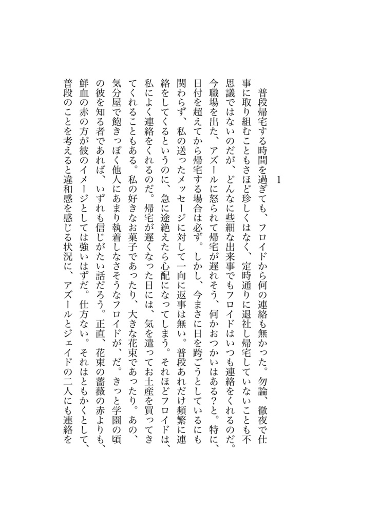 鏡越しの世界の話