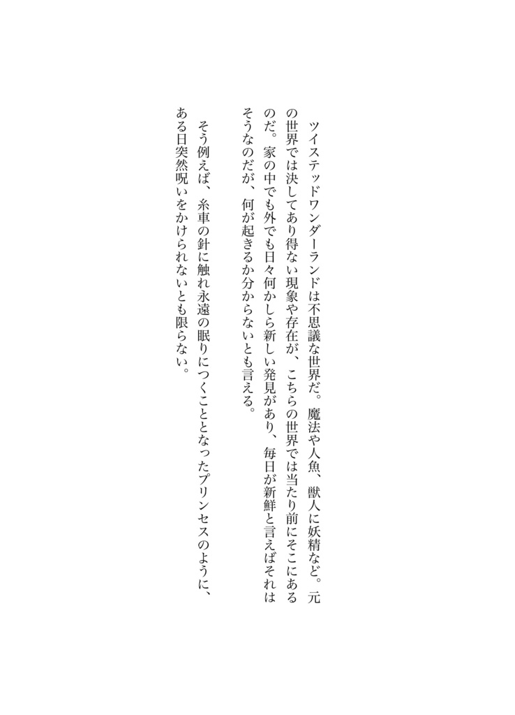 鏡越しの世界の話