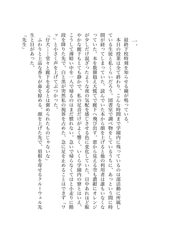 先生。異世界の仔犬はいかがですか?