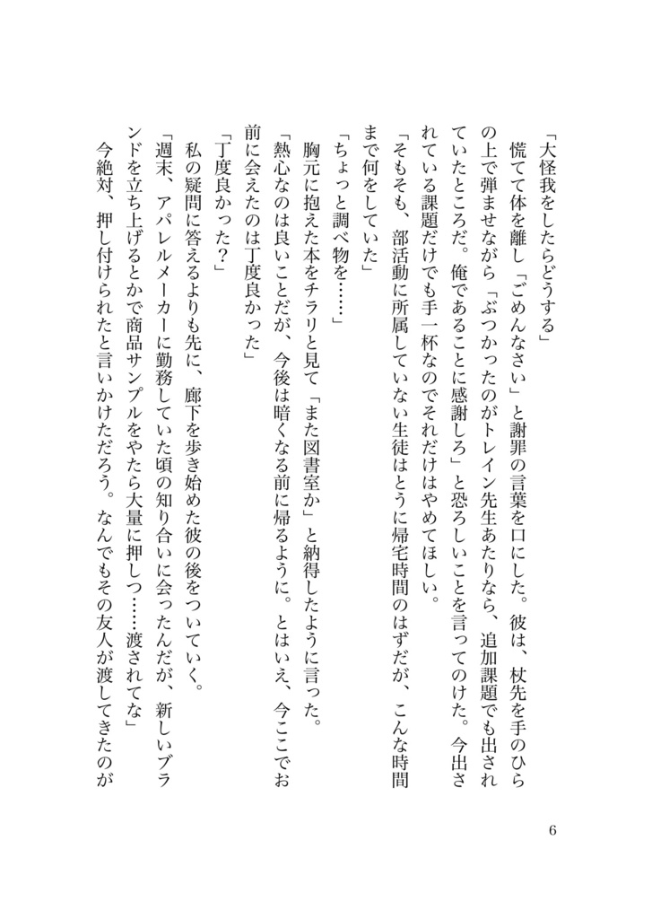 先生。異世界の仔犬はいかがですか?