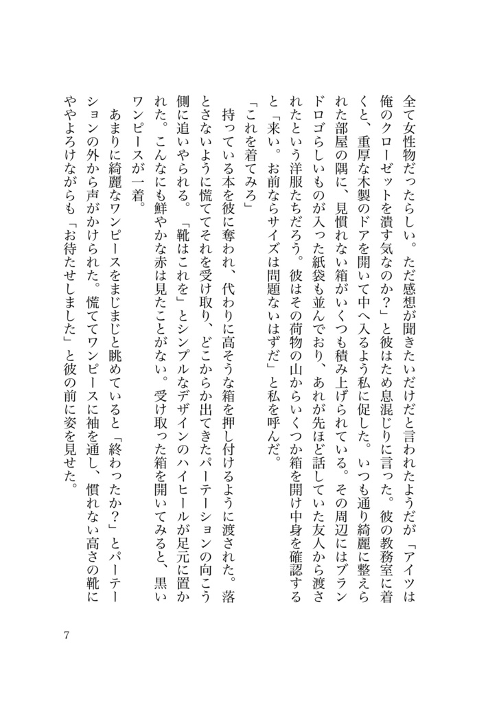 先生。異世界の仔犬はいかがですか?