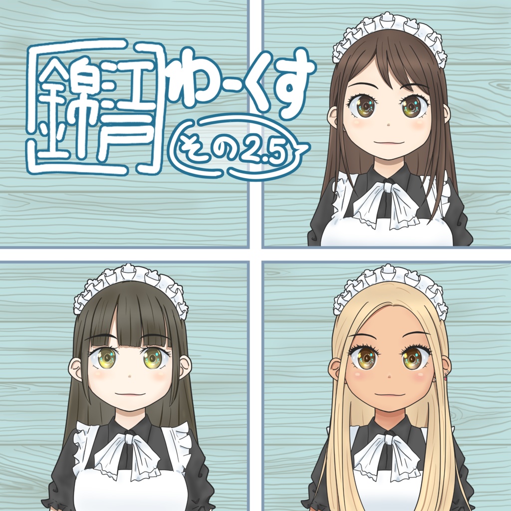 江戸錦WORKSその2.5