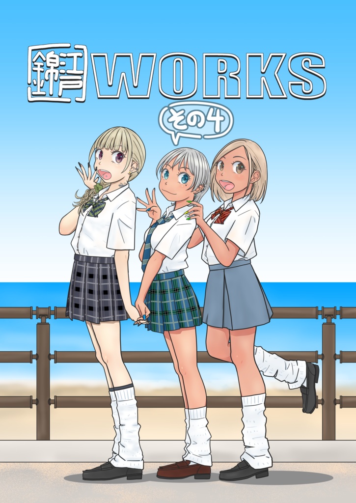 江戸錦WORKSその4