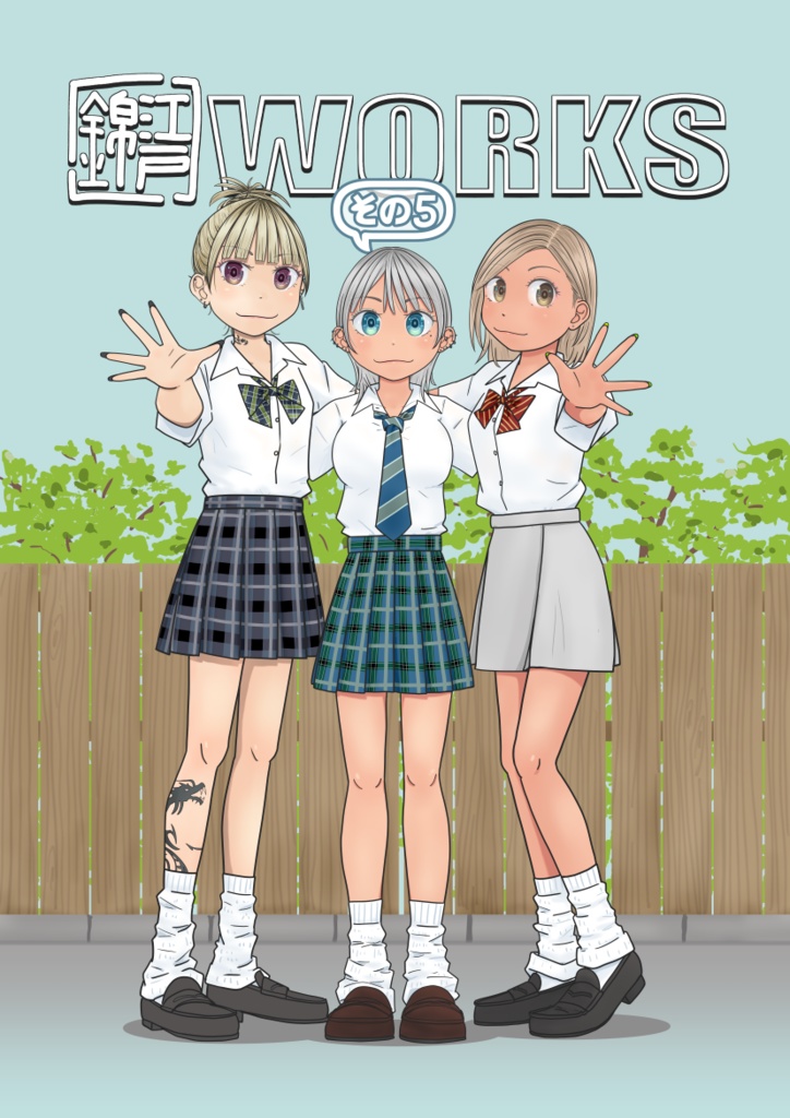 江戸錦WORKSその5