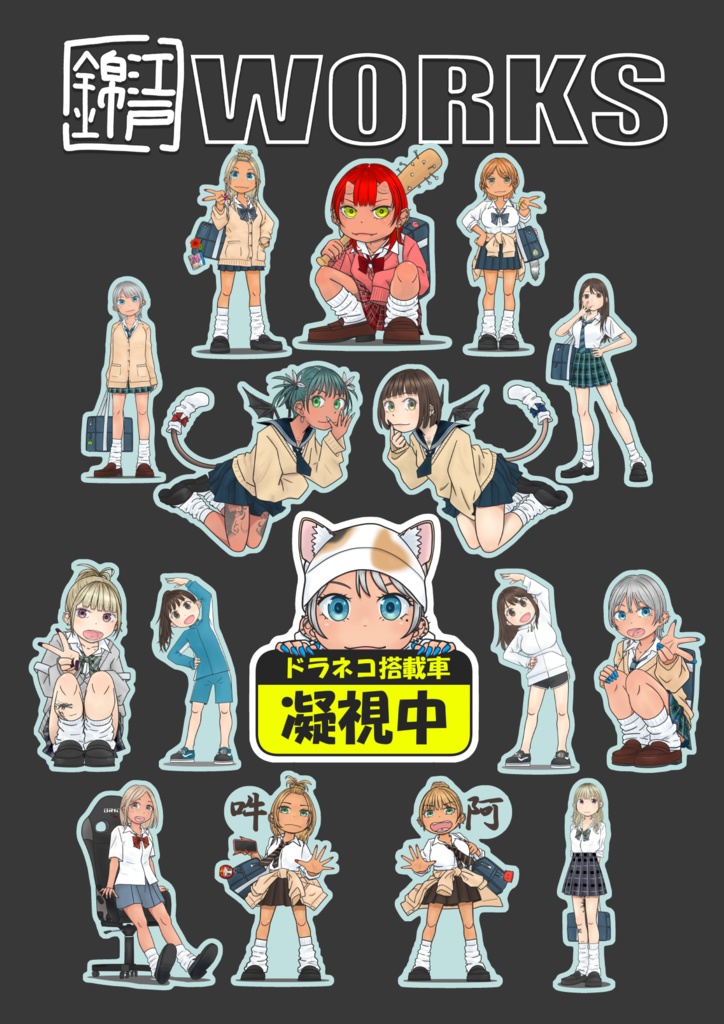 新作ステッカー詰め合わせ