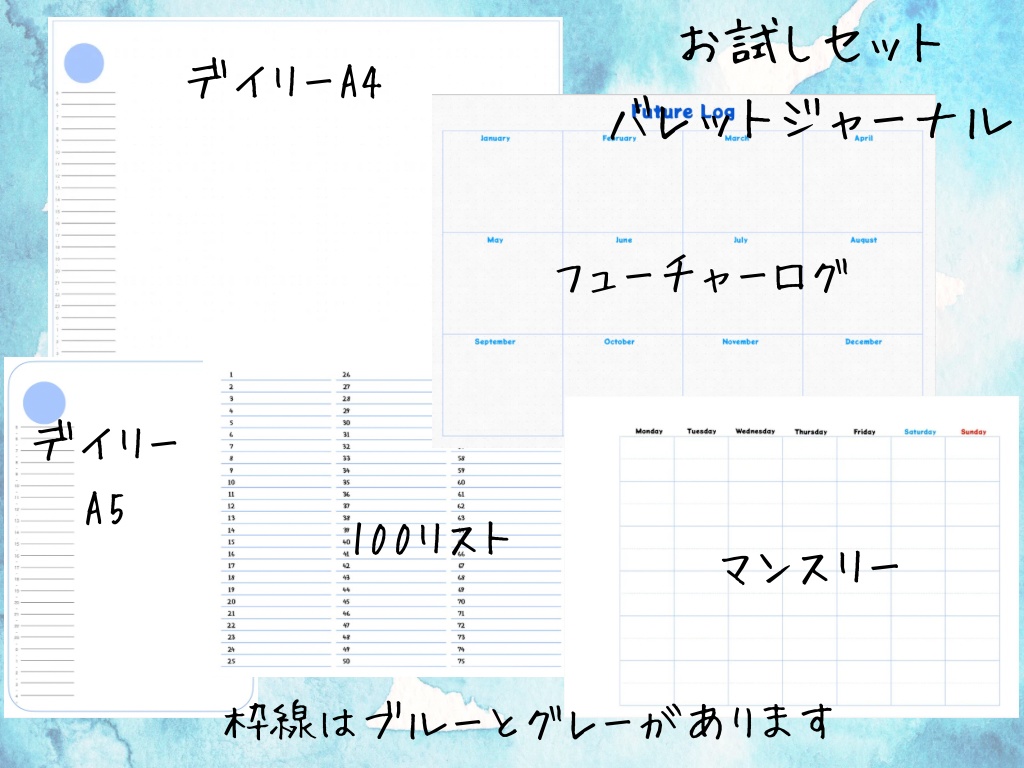 お試しセット　バレットジャーナル