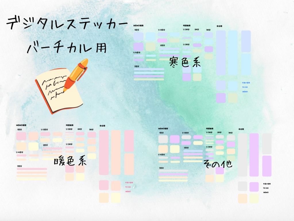 デジタルステッカー　時間軸バーチカル用