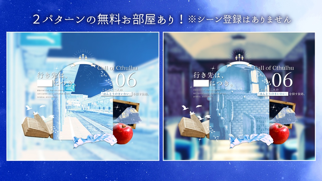 行き先は、白紙につき。【クトゥルフ神話TRPG/6版】