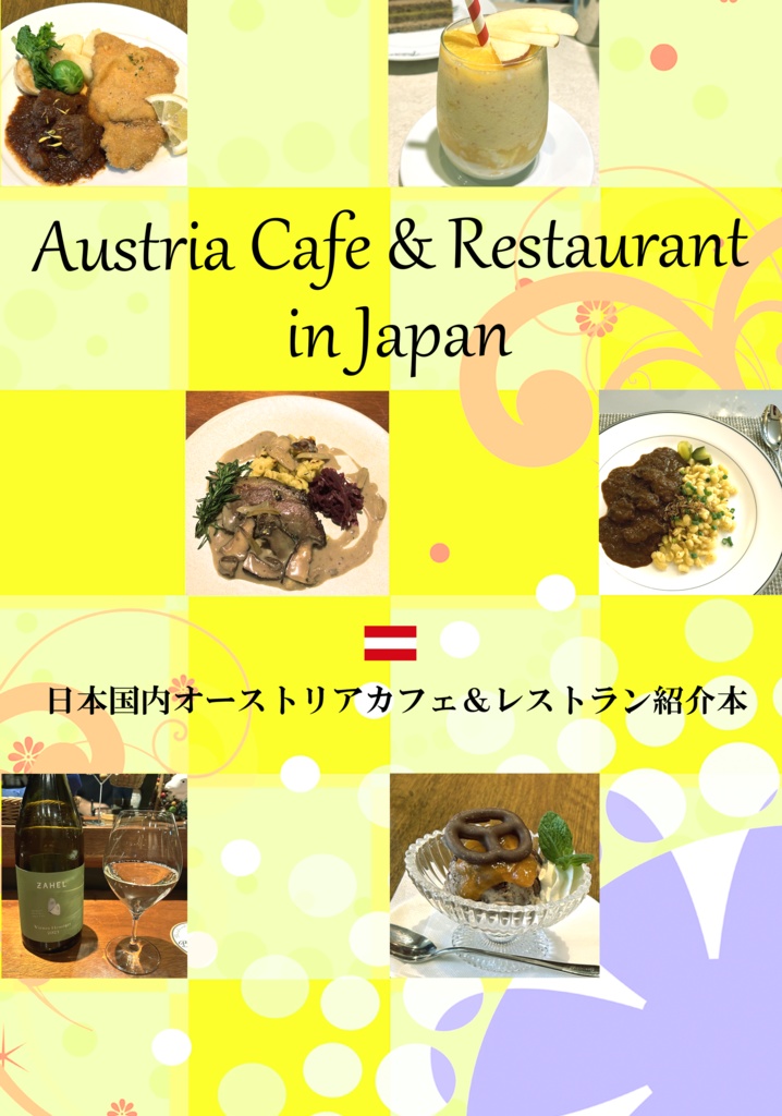 Austria Cafe & Restaurant in Japan 日本国内オーストリアカフェ＆レストラン紹介本