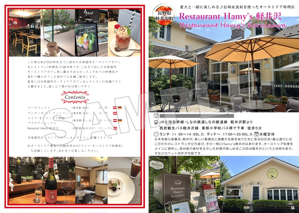 Austria Cafe & Restaurant in Japan 日本国内オーストリアカフェ&レストラン紹介本