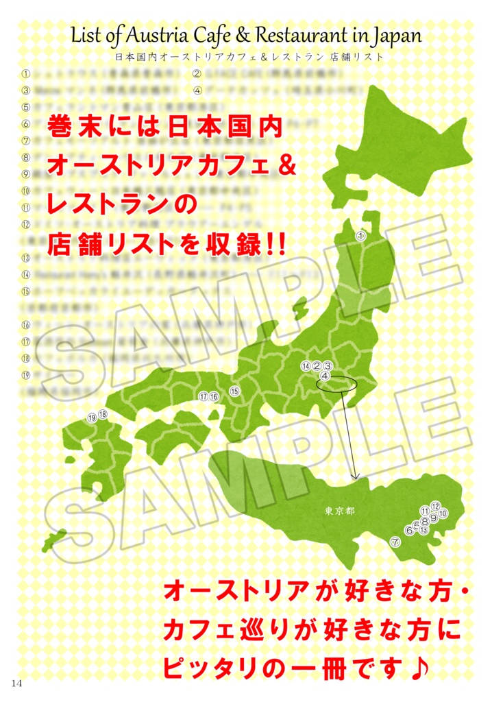 Austria Cafe & Restaurant in Japan 日本国内オーストリアカフェ&レストラン紹介本
