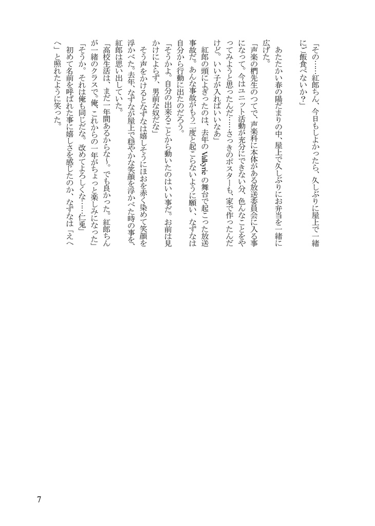 Kuronazu Days 【あんスタ/紅なず小説再録本】
