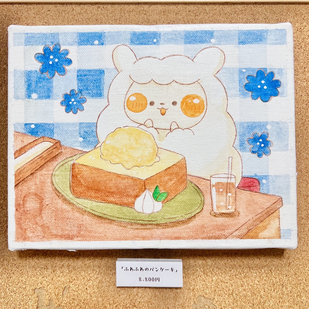 個展-porta-原画『ふわふわのパンケーキ』