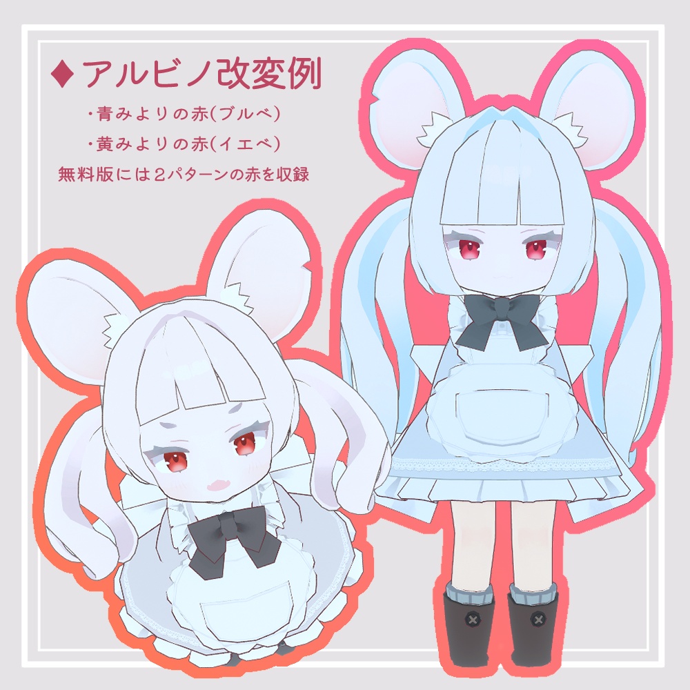 【無料/FREEあり】Albino Eye Texture (2 Reds + Extras)