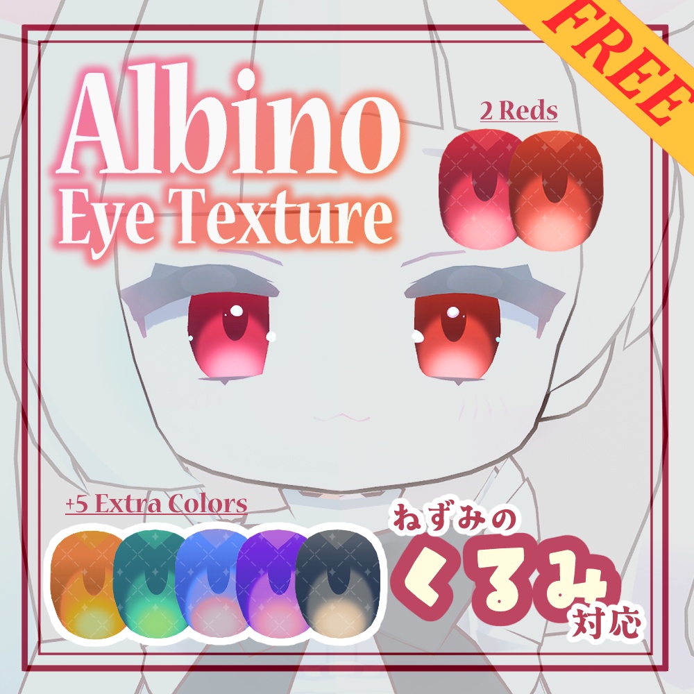 【無料/FREEあり】Albino Eye Texture (2 Reds + Extras)