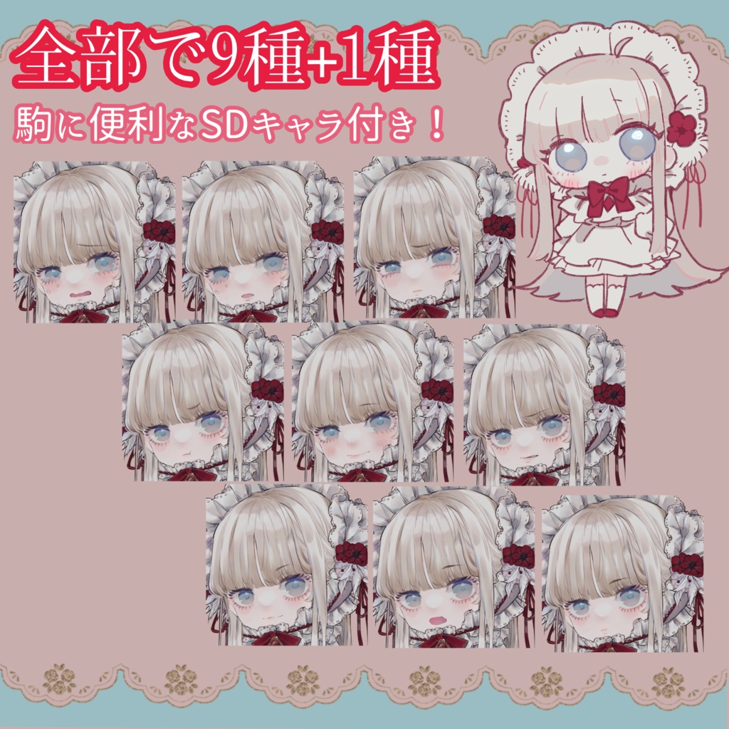 【無料版有】白い服のフリフリ少女【表情9種+ミニ差分】