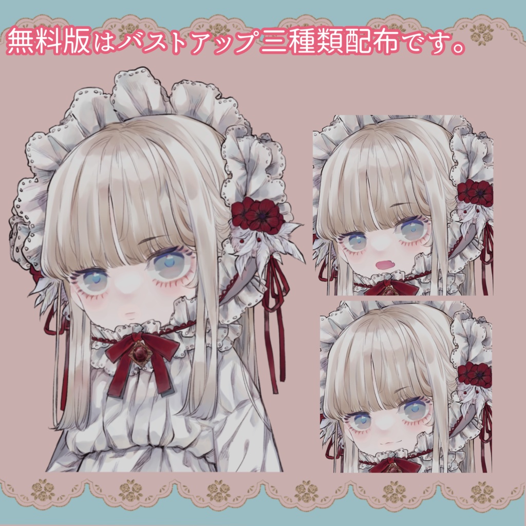 【無料版有】白い服のフリフリ少女【表情9種+ミニ差分】