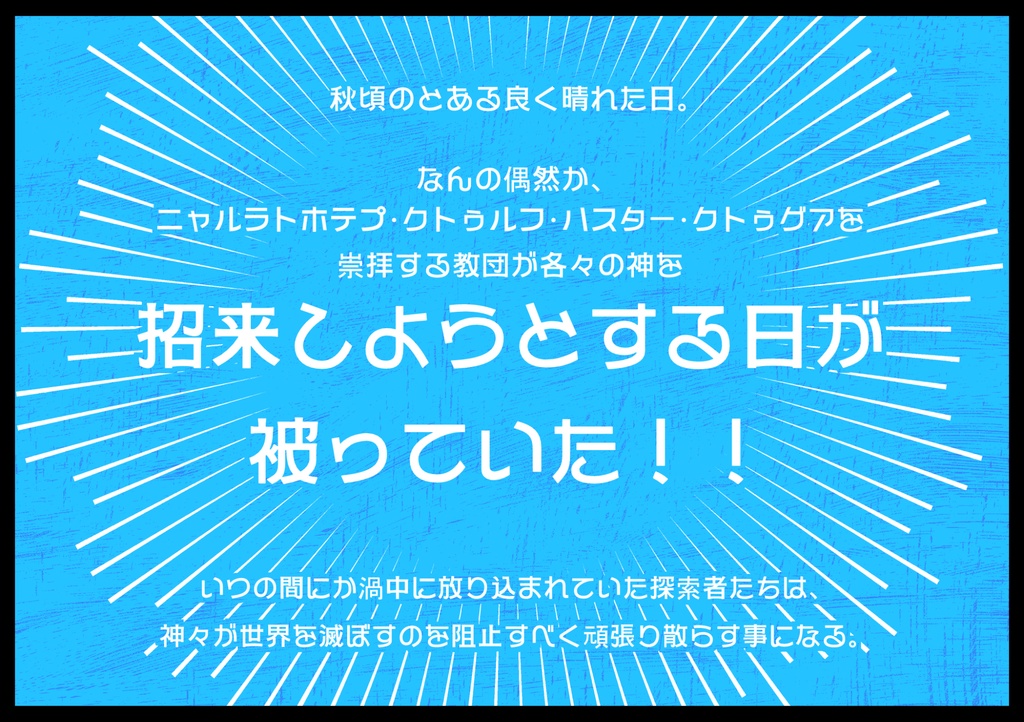 本日、招来日和。