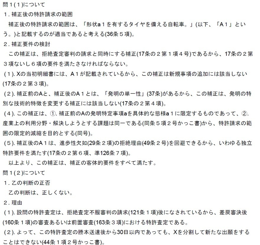 令和元年 弁理士論文式試験 特許 実用新案 解答例 問題i 問題ii 弁理士試験の答案練習 Booth