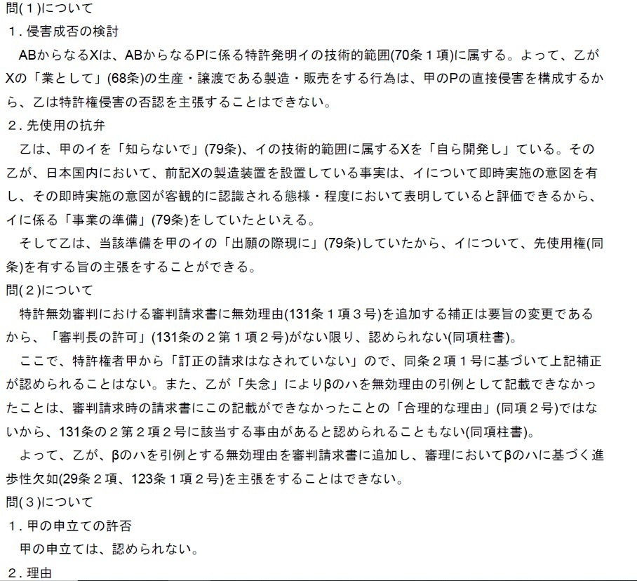 令和元年 弁理士論文式試験 特許 実用新案 解答例 問題i 問題ii 弁理士試験の答案練習 Booth