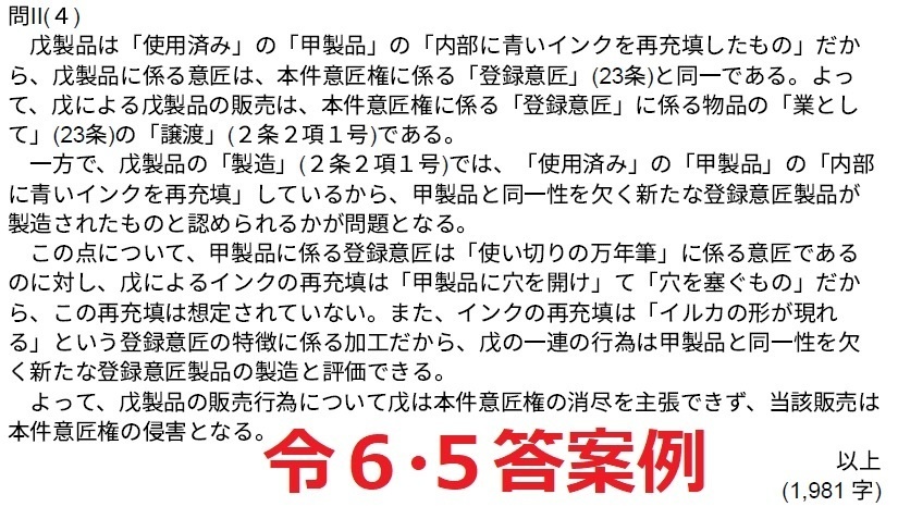 ＜半額・部数限定＞令５・６【弁理士・論文式】本試験問題の答案例(特実・意匠・商標) 令８本試験日に施行の改正法対応版