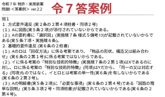 ＜半額・部数限定＞令７【弁理士・論文式】本試験問題の答案例(特実・意匠・商標) 令８本試験日に施行の改正法対応版
