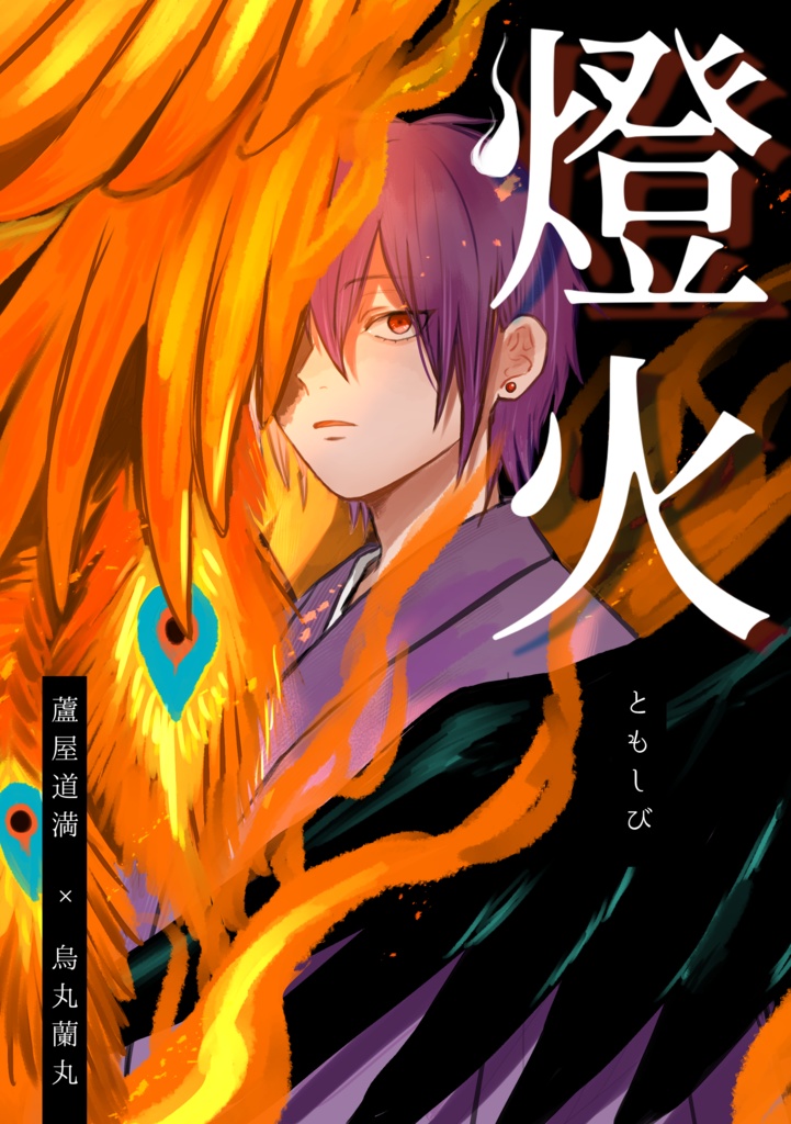 燈火