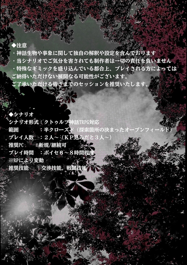 クトゥルフ神話TRPGシナリオ「ヒトとして生きる」SPLL:E195170