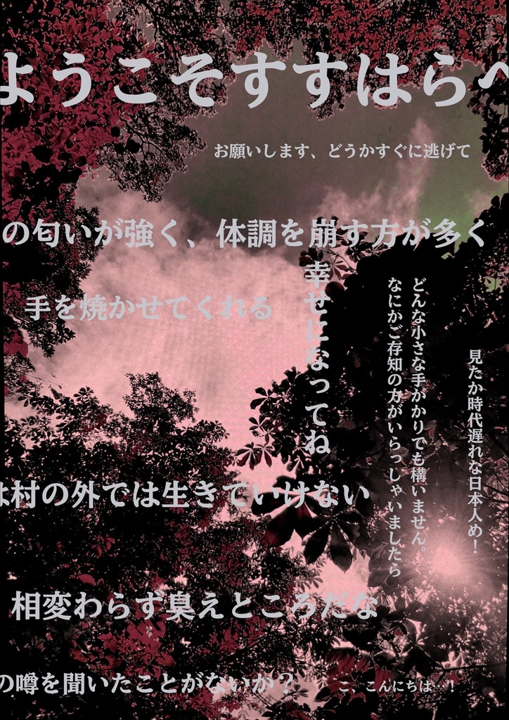 クトゥルフ神話TRPGシナリオ「ヒトとして生きる」SPLL:E195170