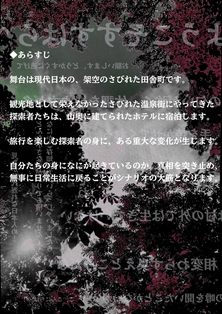 クトゥルフ神話TRPGシナリオ「ヒトとして生きる」SPLL:E195170