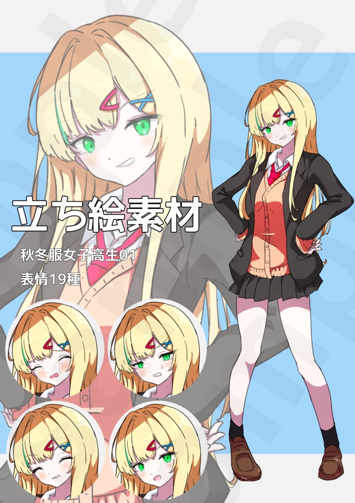 【TRPG】立ち絵素材01_女子高生_表情差分19種_フリー素材イラスト【立ち絵用】