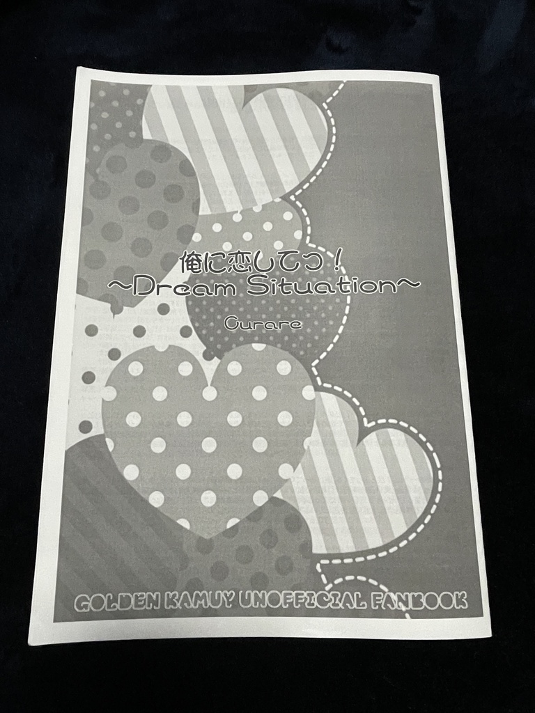 俺に恋してっ！ 〜Dream Situation〜