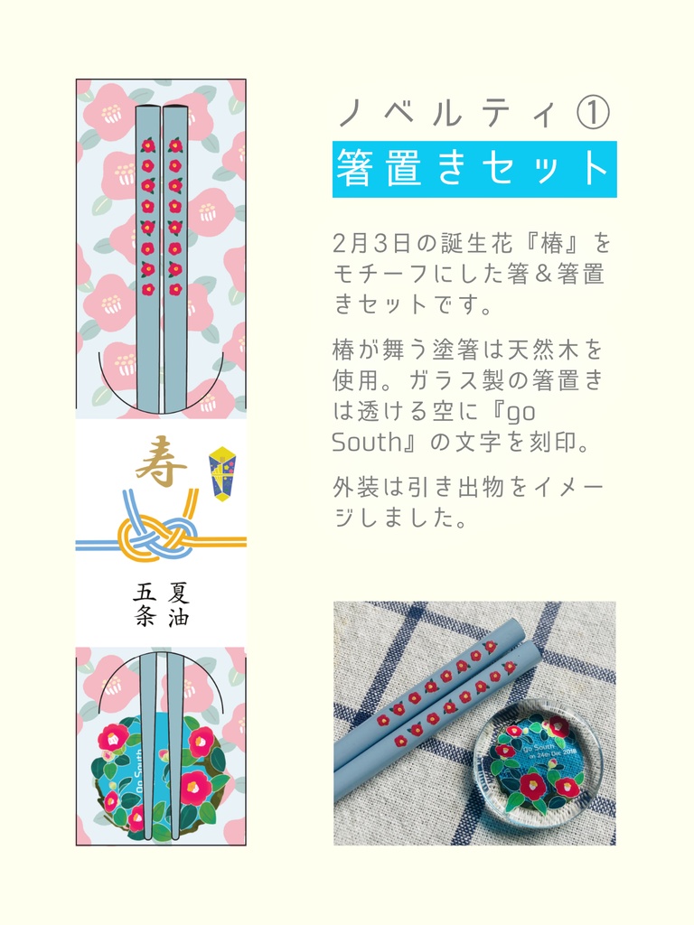 箸置きセット【五夏♀結婚アンソロジー2024『超・最強夫婦』】