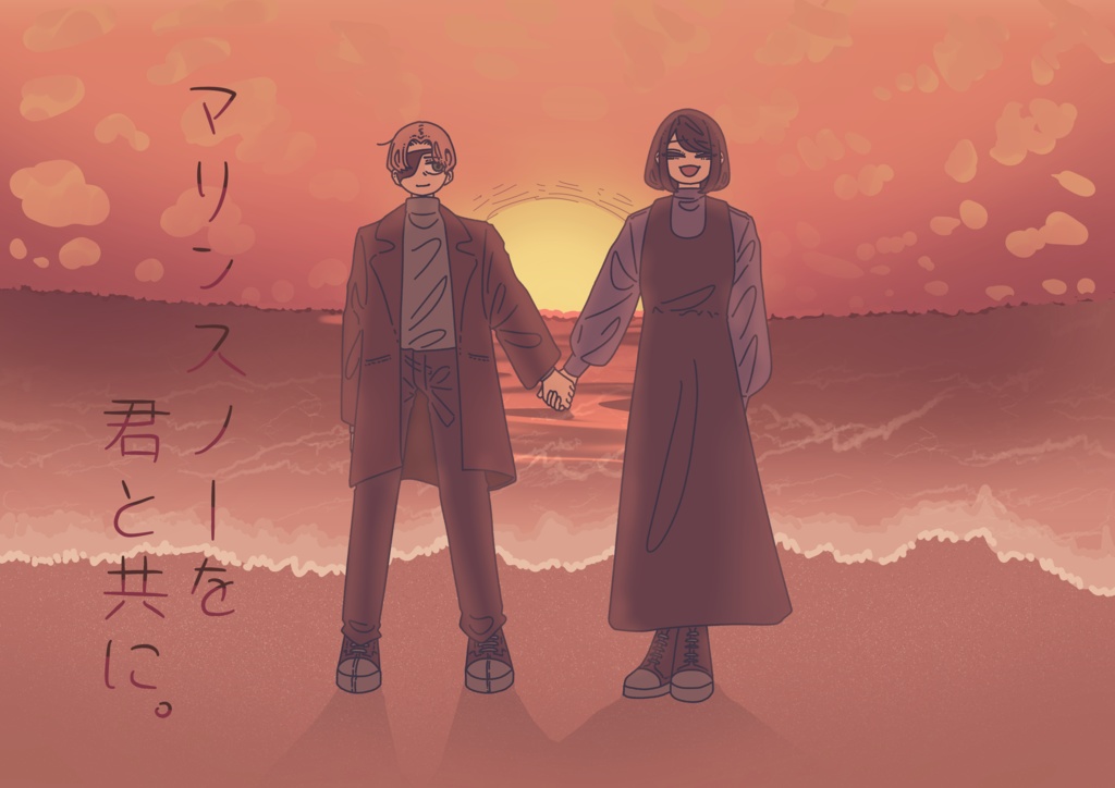 【同人誌】マリンスノーを君と共に