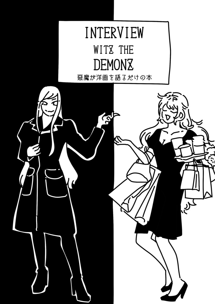 【同人誌】悪魔が洋画を語るだけの本