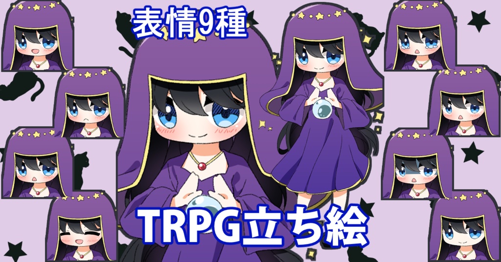 【無料あり】デフォルメ立ち絵素材 占い師