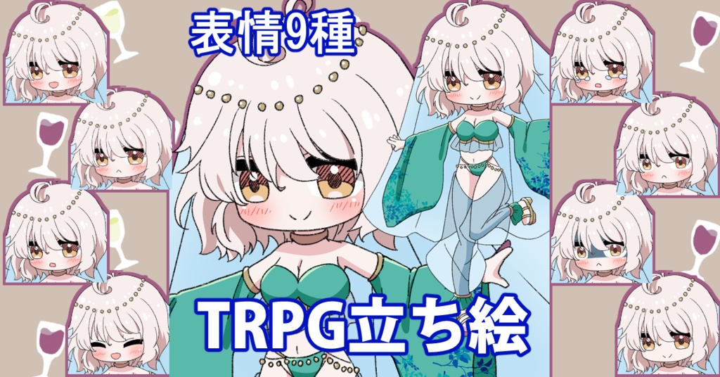 【無料あり】デフォルメ立ち絵素材 踊り子