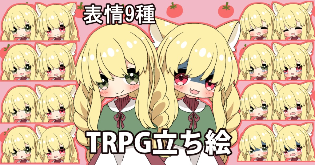 【無料あり】デフォルメ立ち絵素材 人狼&村娘