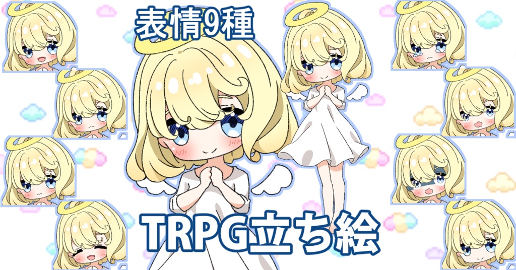 【無料あり】デフォルメ立ち絵素材 天使